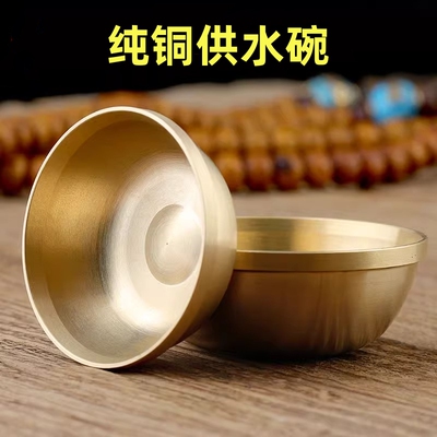 纯铜供水碗光面藏式黄铜