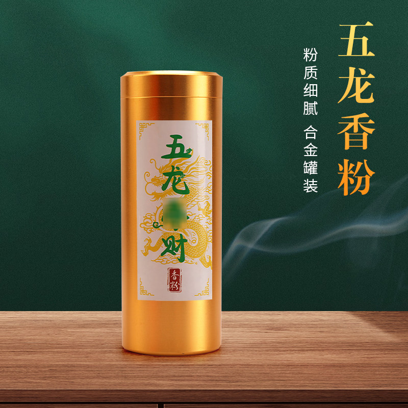 藏式五龙焚熏香粉供奉龙王烟供粉装藏禅修藏式火烟供粉福慧财神