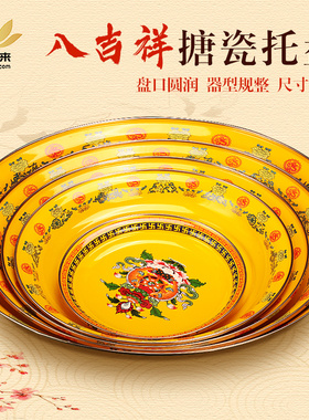 牛马藏式果盘八吉祥酥油茶壶托盘佛堂供盘搪瓷糖果盘黄色平脚高脚