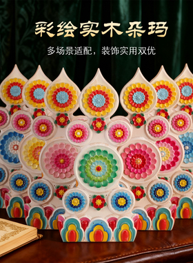 藏式实木彩绘八吉祥朵玛食子花