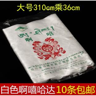 阿嘻哈达藏族饰品西藏哈达纯白色吉祥哈达批量发大号3米x36cm