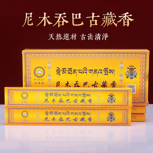 尼木吞巴藏香西藏式卧香精品天然传承古方手工线熏香家用210只