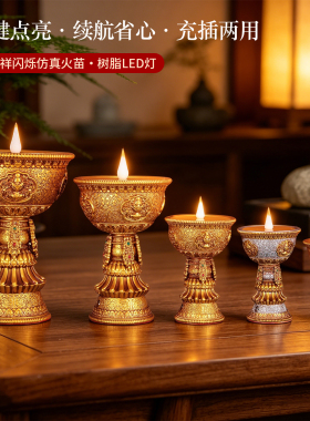 藏式led电子酥油灯佛前供 仿真长明灯树脂充插家用八吉祥宝石供灯
