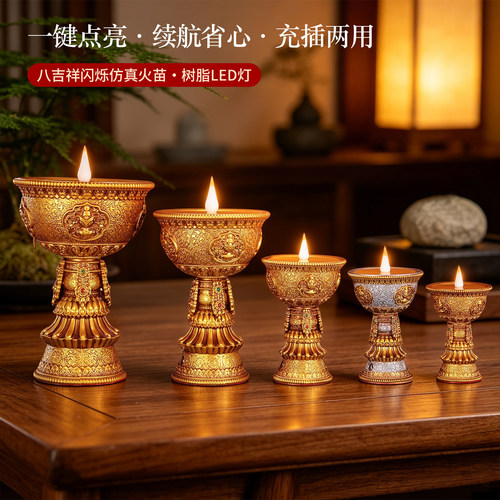 藏式LED仿真长明酥油灯供八吉祥