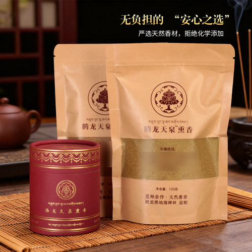 藏式熏香粉烟供火供自制