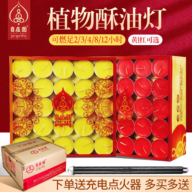 自在园酥油灯4小时100粒蜡烛家用庙无烟供奉长明灯8/12/24小时