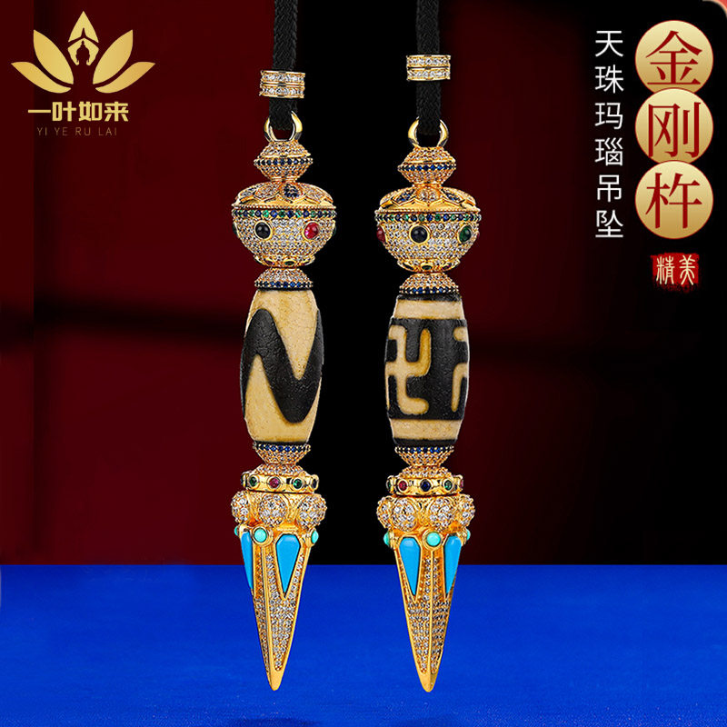 S925纯银金刚降魔杵天珠吊坠9.5cm男女情侣款藏传随身吊坠礼盒装
