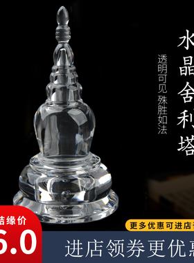 亚克力供养舍利塔摆件