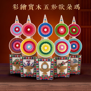 实木彩绘五妙欲朵玛食子花藏式佛堂上师空行本尊五妙玉欲八供摆件