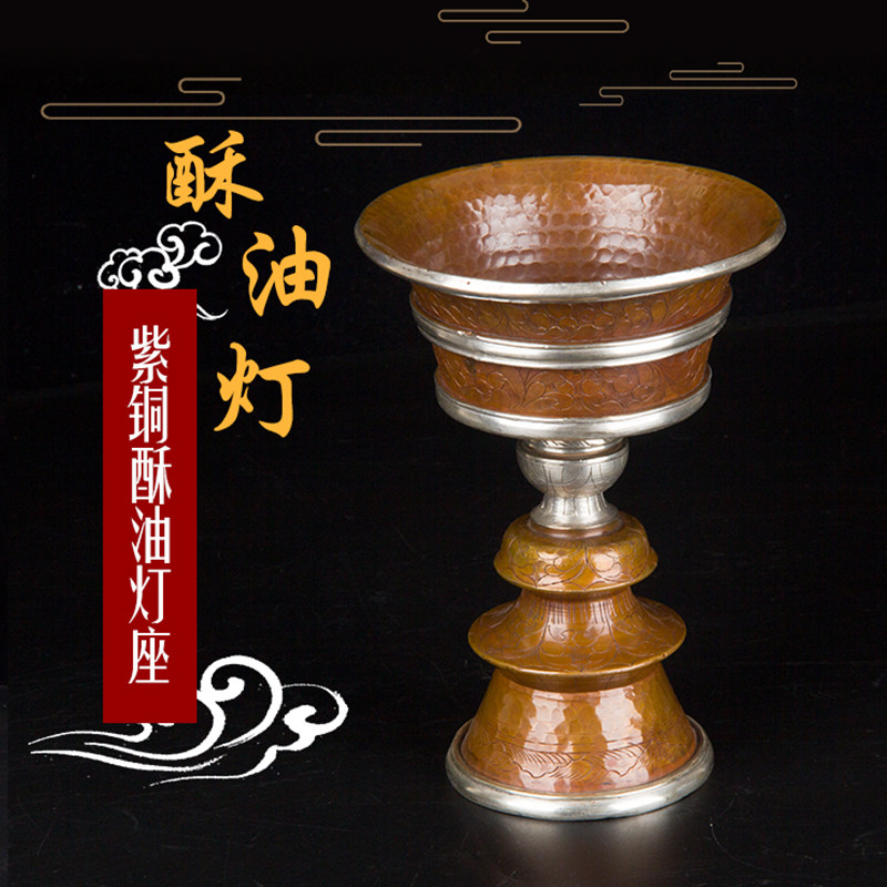供奉用品酥油灯座尼泊尔手工雕花紫铜镀银酥油蜡烛台灯杯油灯1个