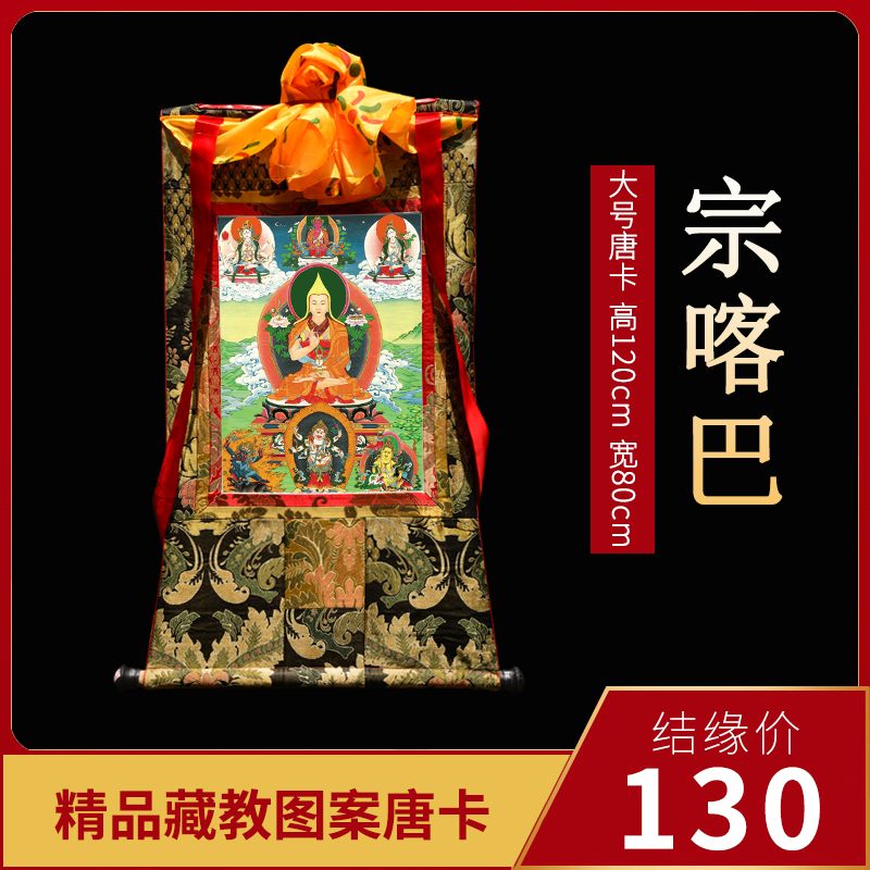 藏式宗喀巴唐卡西藏手工刺绣手绘布料挂画藏传室内装饰家用大小号图片