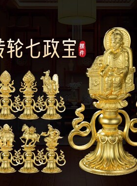 藏传轮王七政宝摆件家用纯铜纯银