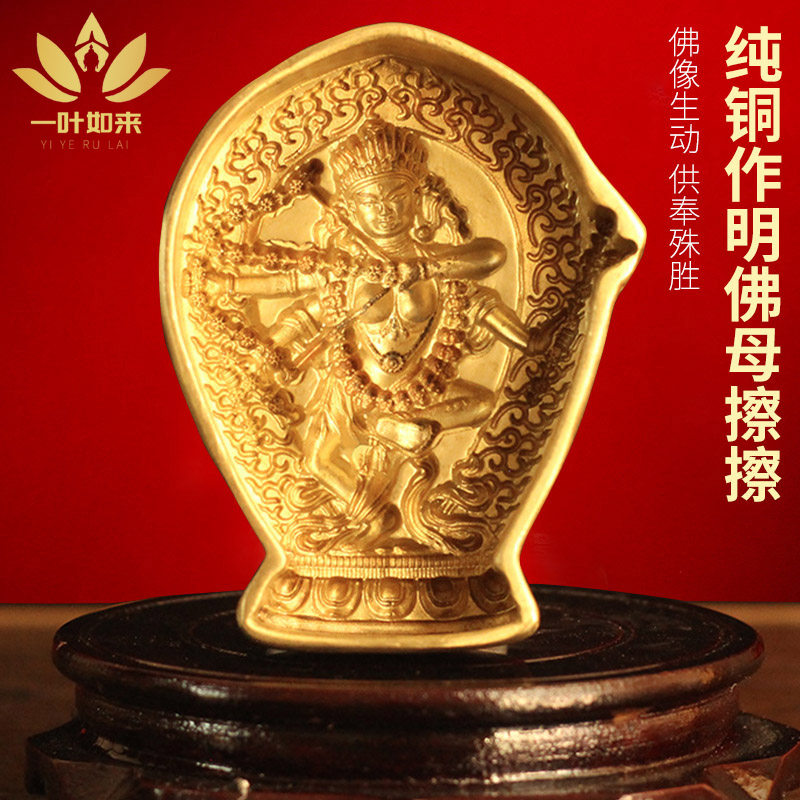 藏传作明佛母纯黄铜擦擦陶土
