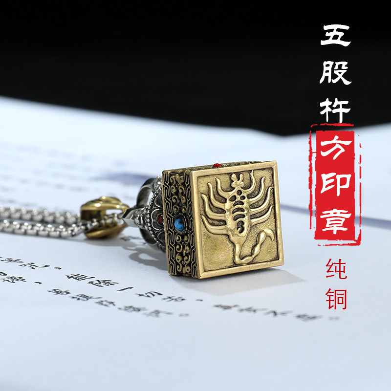 黄铜五股杵方印章男女可用随身