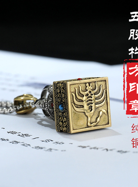 黄铜五股杵方印章男女可用随身
