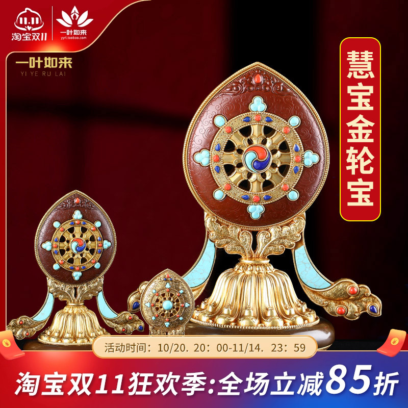 法轮摆件慧宝纯铜精工西藏密宗供奉用品家用佛堂轮王七政宝金轮宝