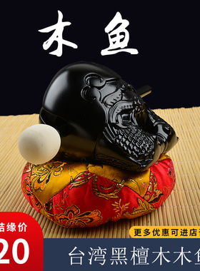 台湾进口黑檀木乐器法器
