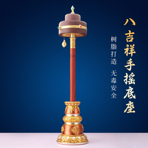 彩绘树脂手摇八吉祥底座