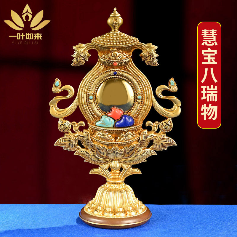 慧宝八瑞物集合纯铜供桌摆件家用佛堂供奉密宗佛前供奉用品准提镜
