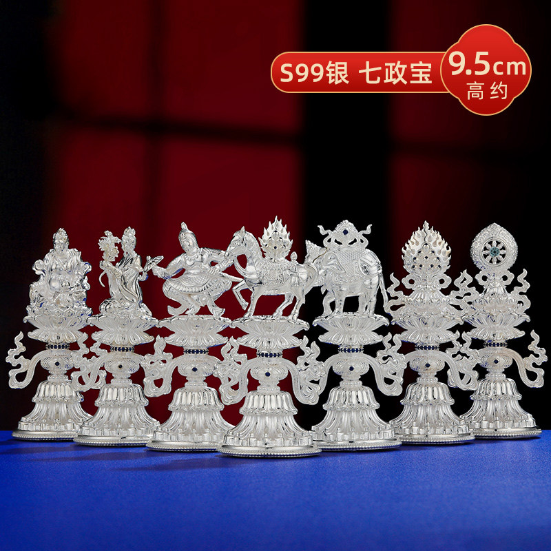 s990纯银七政宝摆件藏传佛具轮王七珍宝摩尼宝迷你摆件供奉用品