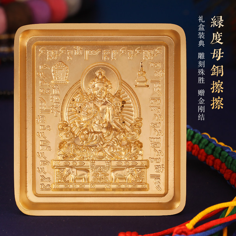 西藏黄铜方绿度母随身擦擦模像泥复制工具清图案家用客厅摆件金色