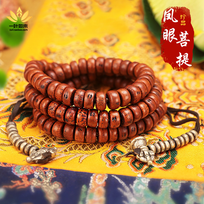 尼泊尔红皮做旧凤眼扁菩提子