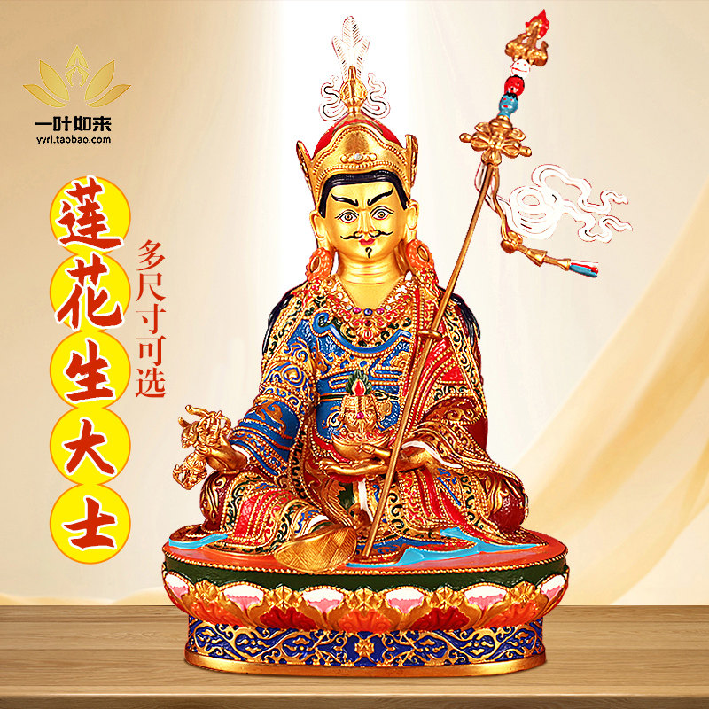 藏传纯铜莲花生大士佛像莲师佛像纯铜台湾版彩绘家居吉祥供奉摆件