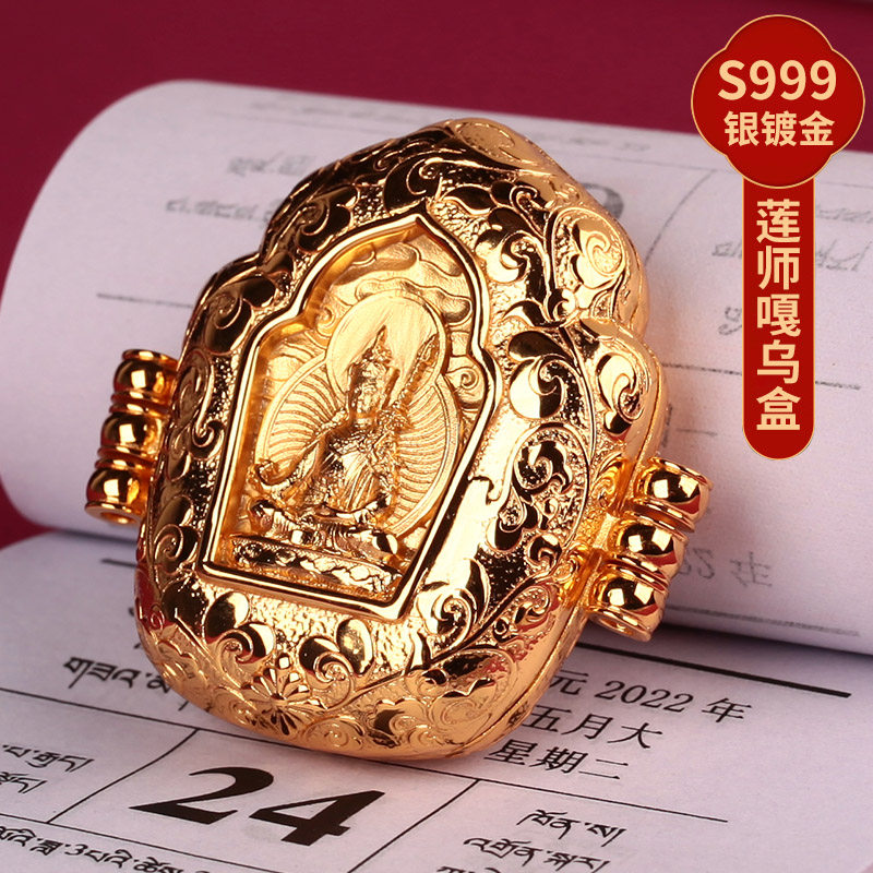 藏式纯银嘎乌盒s999足银镀金噶乌盒莲师文殊嘎乌盒莲花生大士打开