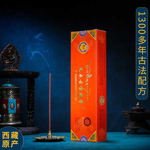 藏香供奉香尼木古宝西藏线香藏香手工香家用室内尼木藏香熏香卧香