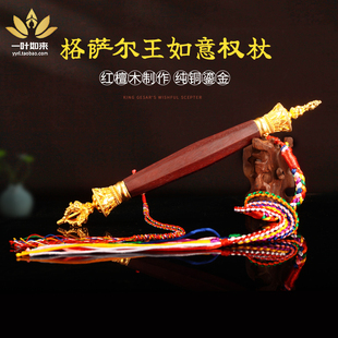 格萨尔王权杖心想事成如意杖摆件噶陀众僧装藏马鞭纯铜法器檀木鞭