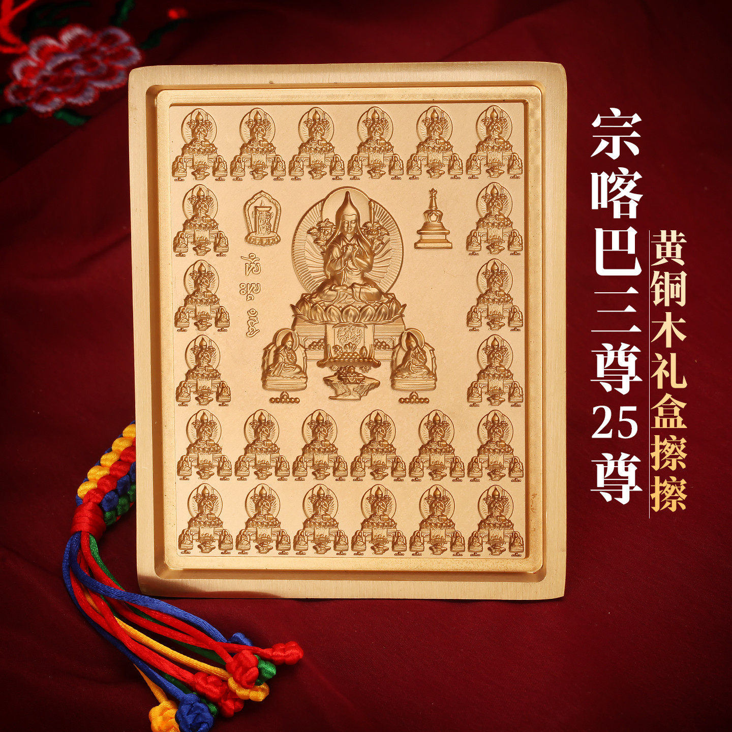西藏黄铜宗喀巴三尊25尊随身擦擦模像泥复工具家用客厅摆件木礼盒