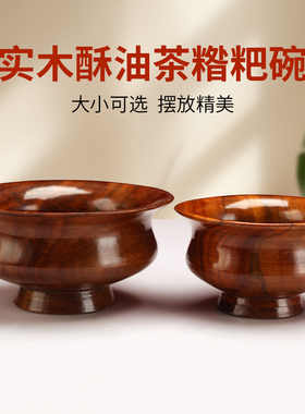 尼泊尔进口木大小号碗摆件家居装饰品酥油茶碗带脚糌粑碗供水碗