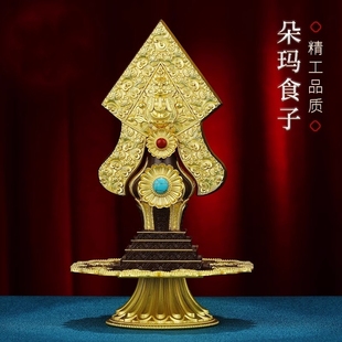 三根本总集朵玛电镀金色家用供奉供品可拆分摆件已祝福装 藏式 藏
