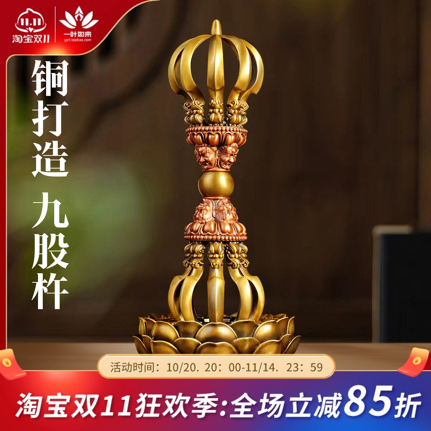 尼泊尔工艺精工全铜十字九股金刚杵降魔杵带底座莲花铜供奉摆件