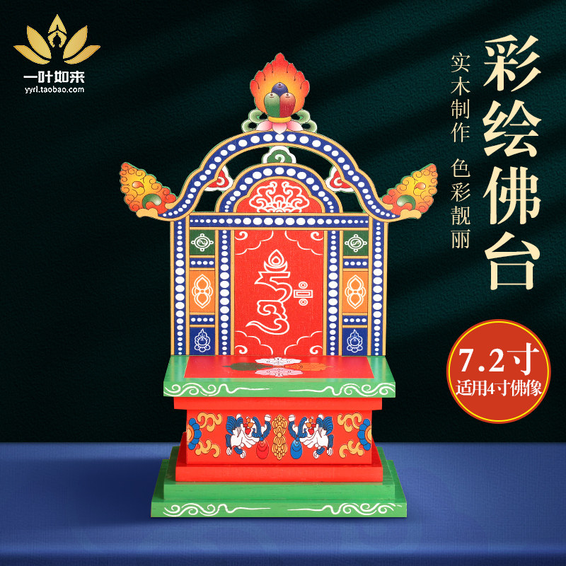 实木彩绘佛像底座佛龛供桌家用供奉座台橡胶木菩萨神台财神爷供架