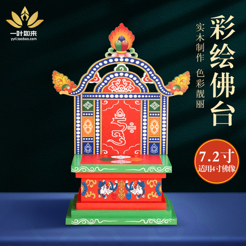 实木彩绘佛像底座佛龛供桌家用供奉座台橡胶木菩萨神台财神爷供架