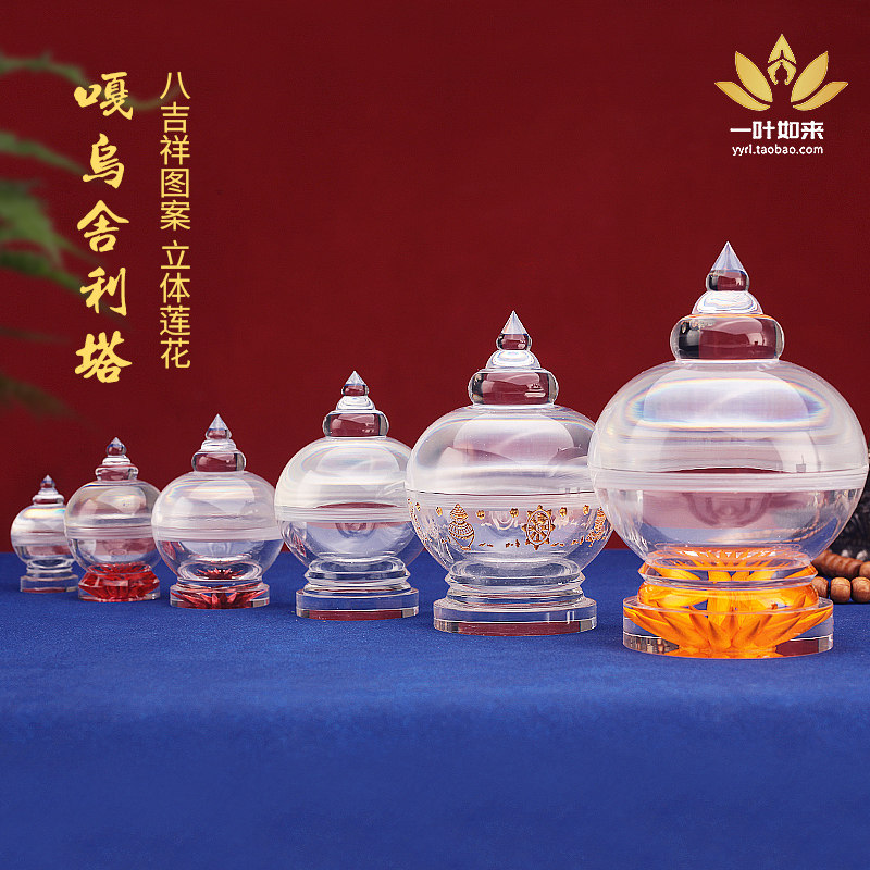 噶乌舍利塔亚克力佛塔摆件供奉菩提塔透明莲花可拆分宝塔甘露宝瓶