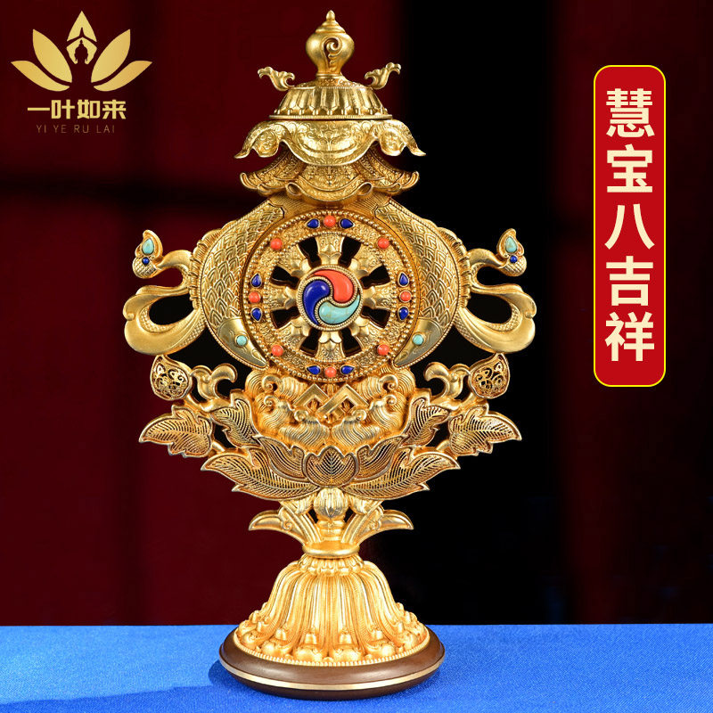 八吉祥摆件密宗纯铜慧宝组合吉祥八宝藏传金轮法轮佛前供奉台摆件