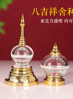 透明电镀可拆宝塔八吉祥宝瓶