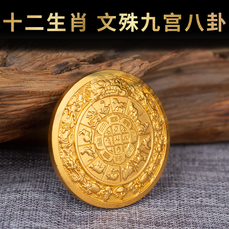 藏式纯铜九宫八卦文殊