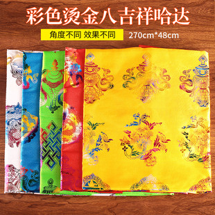 哈达批量发 五色哈达烫金工艺哈达八吉祥藏族饰品批量发吉祥多款