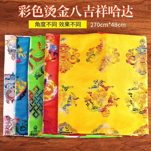 烫金彩色八吉祥哈达批发