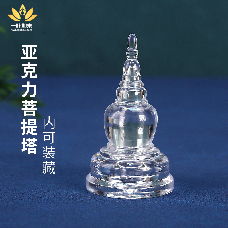 舍利塔水晶供奉嘎乌亚克力菩提塔大塔可打开装藏供奉宝塔佛塔摆件