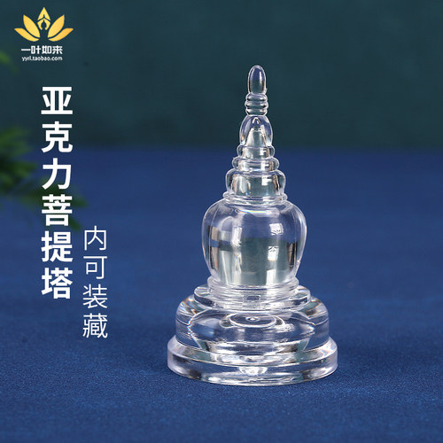 舍利塔水晶供奉嘎乌亚克力菩提塔