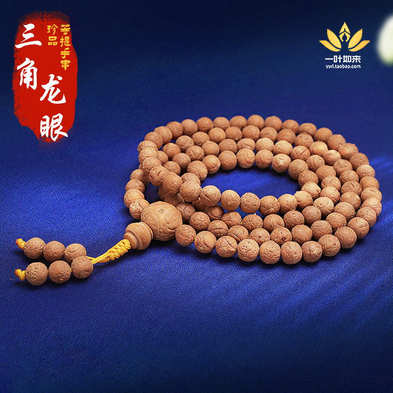 尼泊尔黄皮龙眼眼菩提子手串男原籽盘珠手串三角学生密文玩佛珠