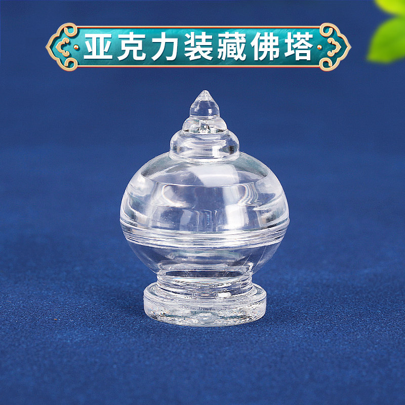 十字杵舍利塔供奉嘎乌亚克力菩提塔宝瓶可打开供奉宝塔佛塔摆件