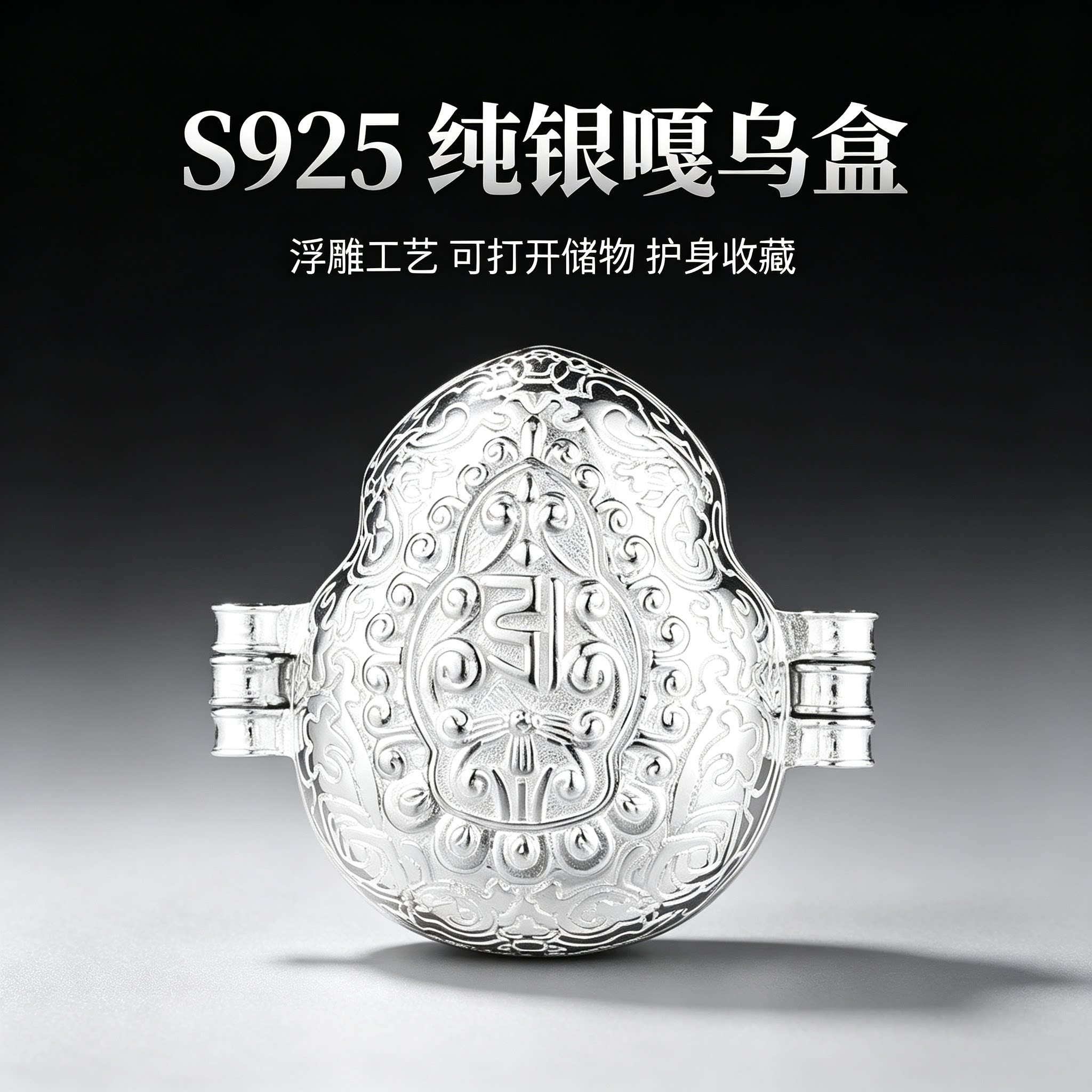 S925纯银嘎乌盒吊坠大小嘎乌盒子
