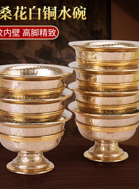 藏式供水杯白铜供奉杯八供杯格桑花供水碗室内佛堂光滑包高底摆件