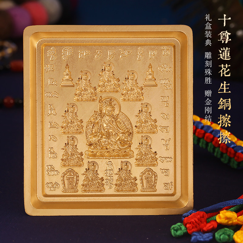 西藏黄铜十莲花生随身莲师擦擦模像泥复制工具清图案家用客厅摆件