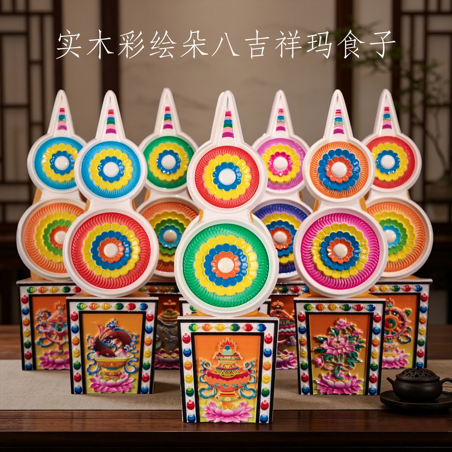 藏式实木彩绘朵玛食子佛堂摆件